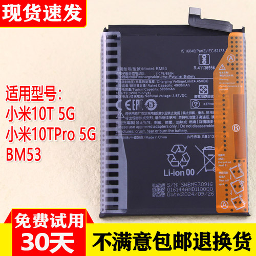 小米10T5G版手机电池小米10TPro