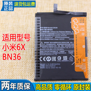 亿酷适用小米6X手机电池Mi6X原装 电池大容量BN36全新原芯足容量