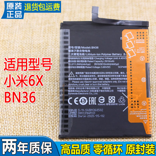 小米6X手机电池亿酷小米