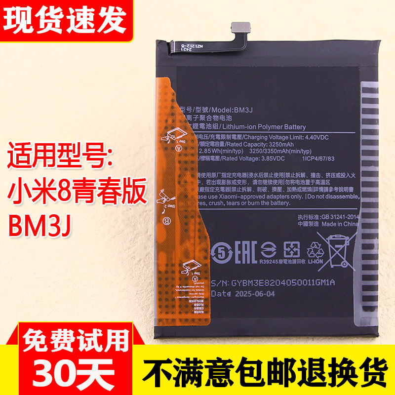 适用小米8青春版手机电池M1808D2TE原装电池BM3J全新原厂电板Lite