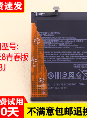 适用小米8青春版手机电池M1808D2TE原装电池BM3J全新原厂电板Lite