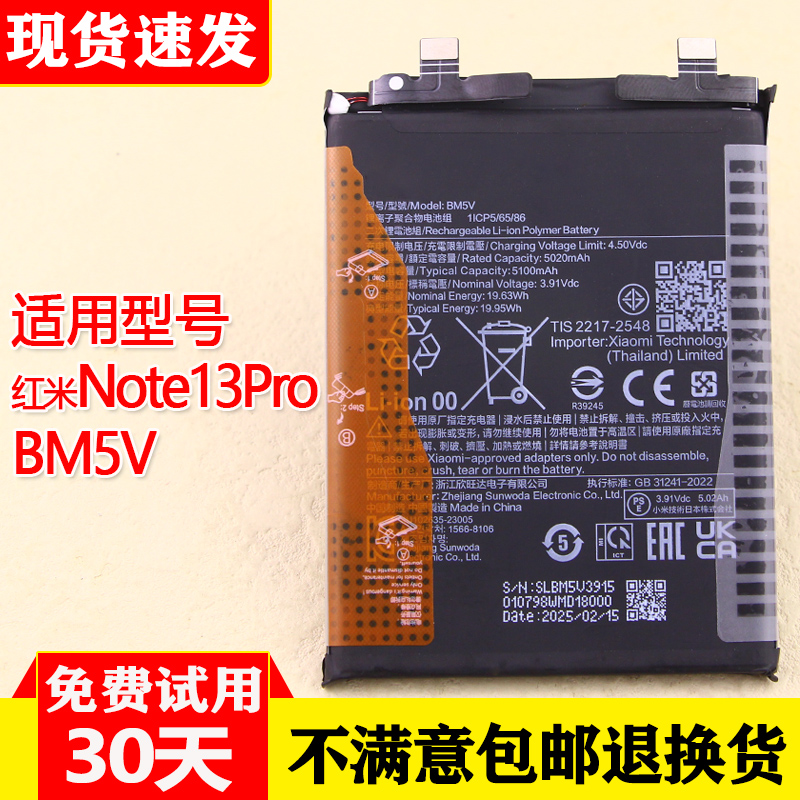 红米RedmiNote13Pro手机电池
