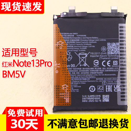 红米RedmiNote13Pro手机电池