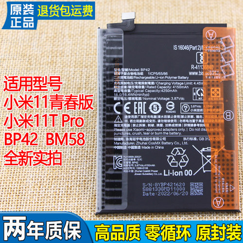 小米11TPro手机电池皓苑