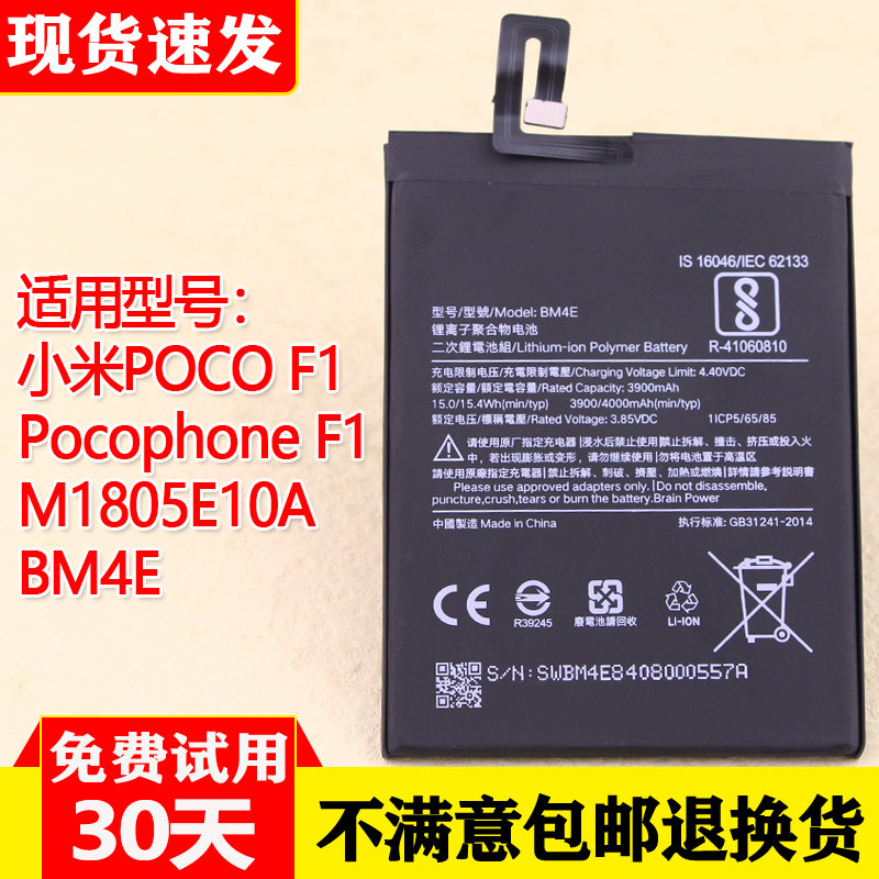 适用小米POCOF1手机原装电池