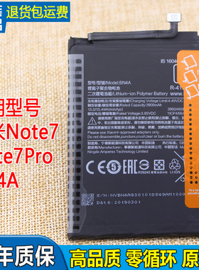 适用红米Note7手机电池Note7Pro原装电池小米BN4A大容量原厂电板