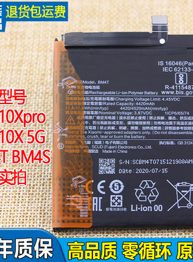 亿酷适用红米10Xpro手机电池BM4T原装电池10X 5G全新小米BM4S电板