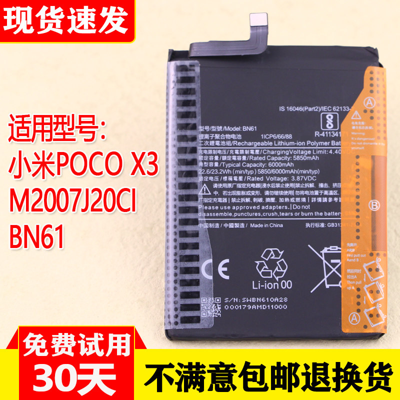 适用小米POCOX3手机电池