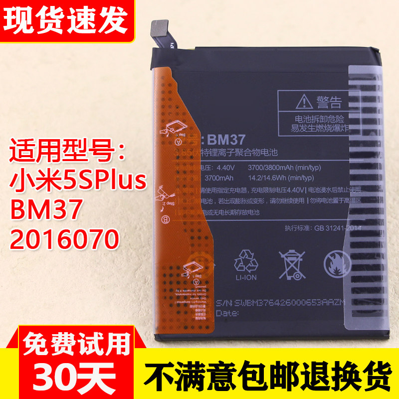 小米5SPlus手机电池BM37
