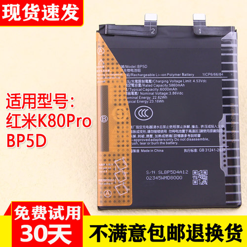 小米红米K80Pro原装手机电池