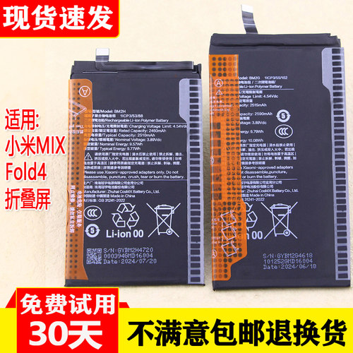 小米MIXFold4折叠屏手机电池