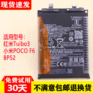 适用小米Redmi Turbo3原装手机电池BP52全新正品POCO F6原厂电板