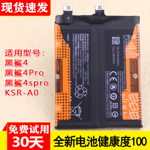 适用黑鲨4手机电池黑鲨4Pro/4spro原装电池KSR-A0全新电板健康100