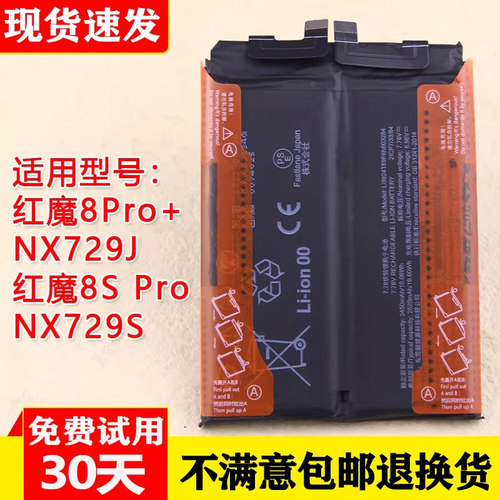 努比亚红魔8Pro+手机原装电池
