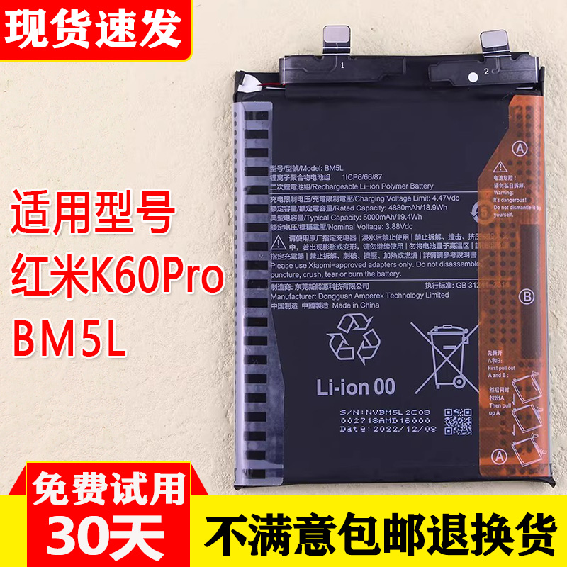 皓苑红米K60Pro手机电池