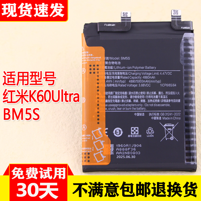 红米K60Ultra至尊纪念版电池BM5S