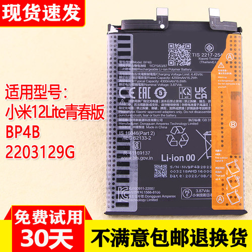 适用小米12Lite青春版手机电池