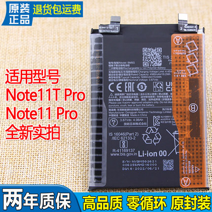 亿酷适用红米Note11T Pro手机电池BM5G原装电池全新正品Note11pro