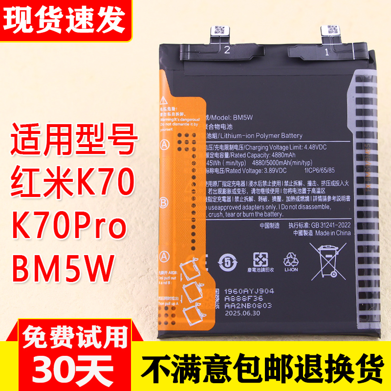 红米K70手机电池K70Pro原装电池