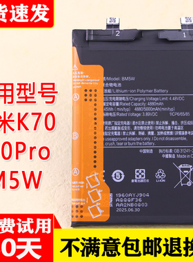 适用红米K70手机电池K70Pro原装电池BM5W大容量电板23113RKC6正品