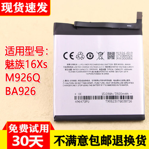 适用魅族16Xs手机原装电池