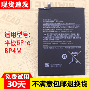 亿酷适用小米平板6Pro电池BP4M原装平板电脑电池BP4M原厂手机电池