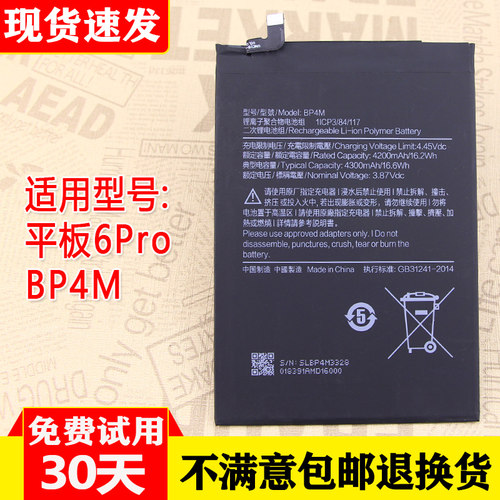 适用小米平板6Pro原装电池BP4M