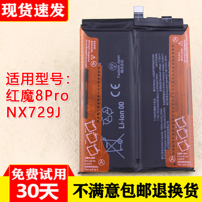 适用努比亚红魔8Pro手机原装电池NX729J大容量Li3928T89P8h603285