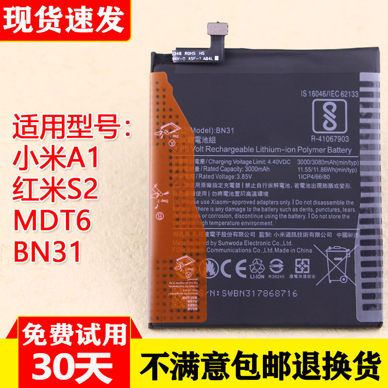 适用小米A1手机电池红米S2原装电池MDT6大容量锂电板BN31全新耐用