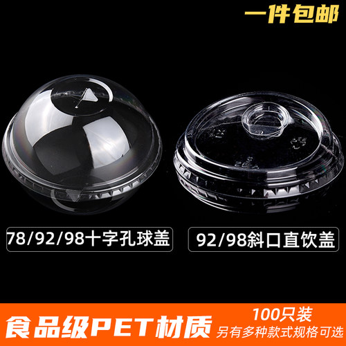 92/98mm口径一次性PET鸭嘴盖