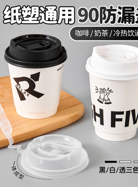 一次性90口径热饮杯盖纸杯盖外卖白色奶茶杯盖通用防漏咖啡杯盖