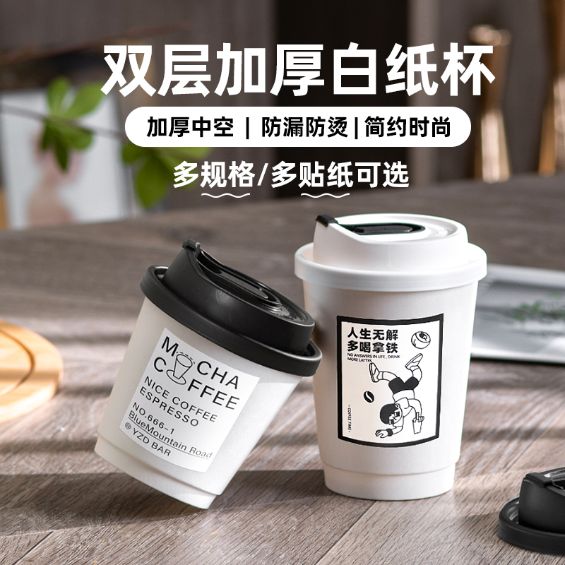 一次性咖啡杯奶茶豆浆纸杯加厚带盖外卖冷热饮杯外带家用商用定制