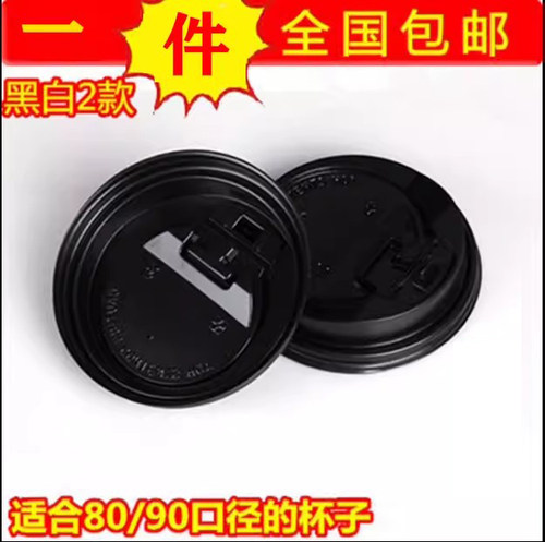 一次性12/16oz黑色咖啡杯塑料盖