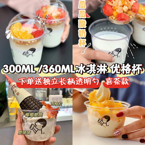 一次性优格内托喜茶雪糕圣代杯