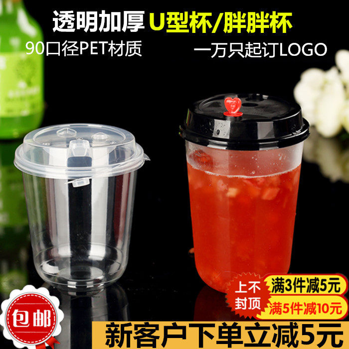 高透一次性u型pet500ml奶茶杯