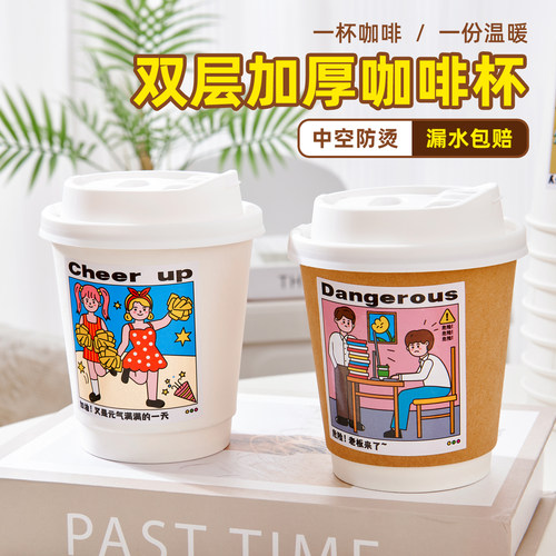 90口径网红一次性咖啡杯奶茶热饮杯外卖打包双层加厚防烫带盖纸杯