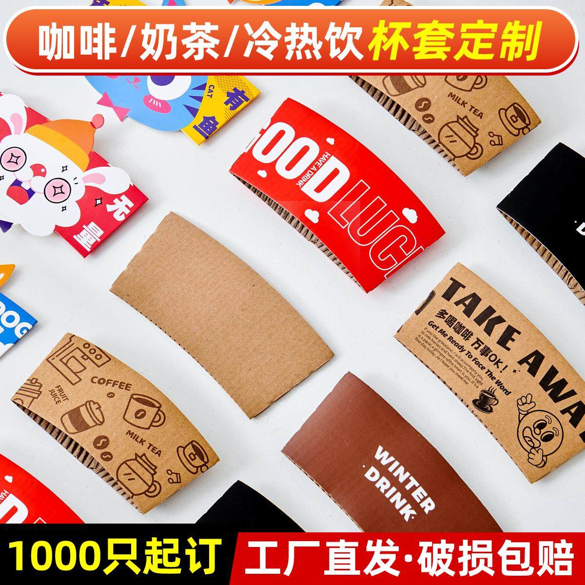 奶茶杯套定制logo瓦楞订制网红咖啡柠檬茶地名专用防烫隔热创意纸,餐饮具,杯套,淘宝优惠券,粉丝福利购,淘宝优惠卷