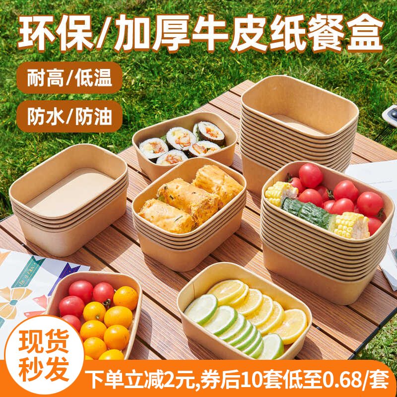 一次性户外春游便当牛皮纸