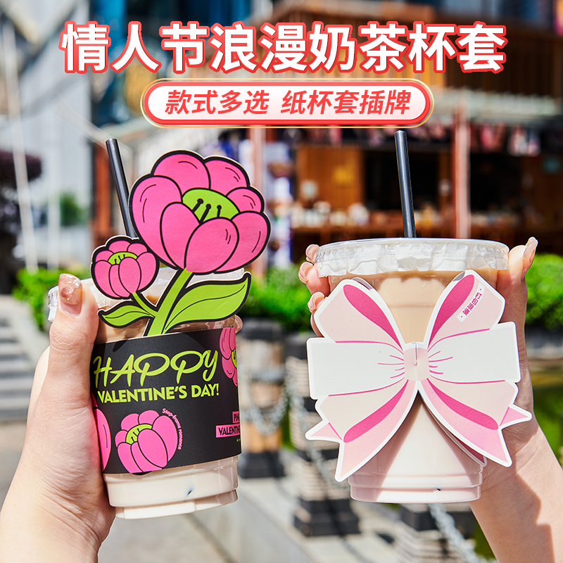 网红浪漫奶茶店杯套插卡插花情人