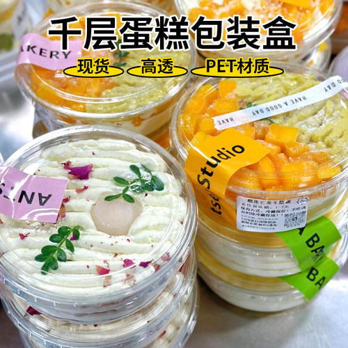 榴莲千层碗草莓蛋糕包装盒芒果奥利奥椰子奶冻冰粉烘焙打包盒子