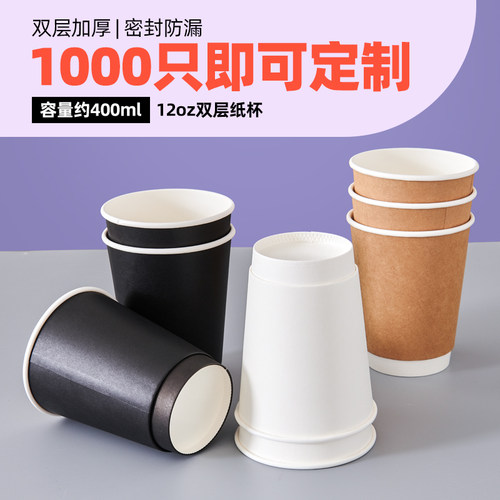 一次性咖啡奶茶纸杯可商用可定制