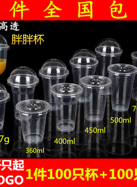 一次性奶茶杯透明塑料杯果汁饮料杯加厚PP高透杯500ml带盖100套