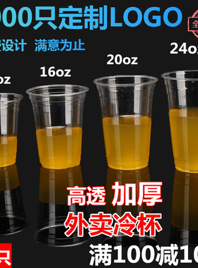 一次性奶茶杯加厚PET果汁杯千层杯12oz冷饮可乐杯透明塑料杯100只