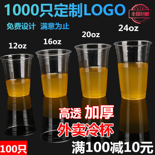 一次性奶茶杯果汁杯塑料杯