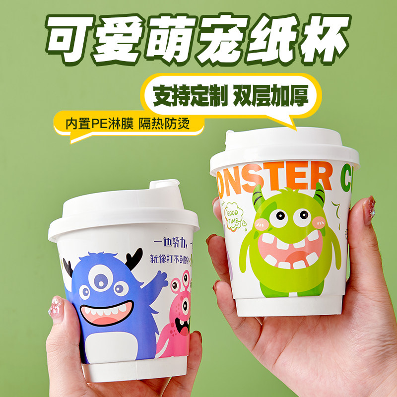 一次性咖啡奶茶纸杯子双层加厚可爱创意纸杯商用家用定制热饮杯