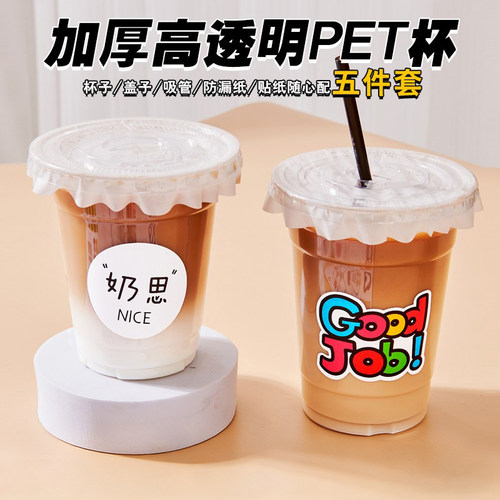 网红杯一次性奶茶杯PET冷饮透明塑料咖啡鲜榨橙汁杯带盖外卖商用