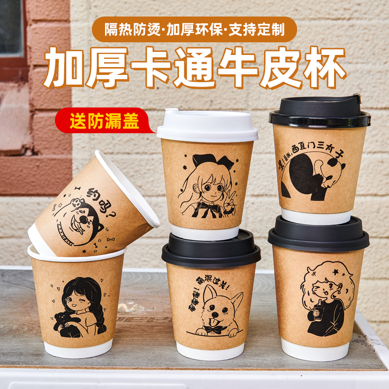 双层牛皮纸杯隔热防烫咖啡纸杯