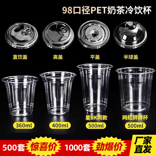 98口径奶茶杯橙汁咖啡冷饮杯一次性商用打包塑料透明豆浆柠檬茶店
