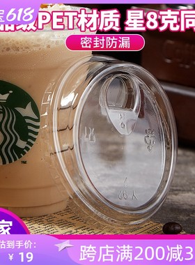 98mm口径一次性PET塑料杯斜口奶盖鸭嘴盖带防漏塞咖啡直饮杯盖92