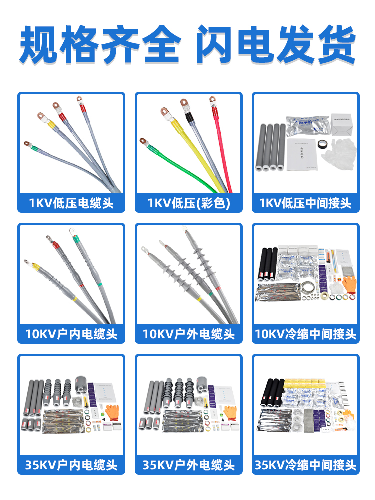 1kv低压冷缩终端二三四五芯户内外电力电缆附件接头五指套绝缘管-封面